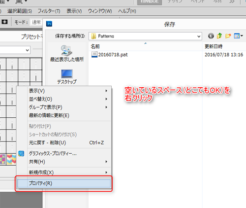 Photoshopで作成したパターンの保存先はどこ Nakoのitノート
