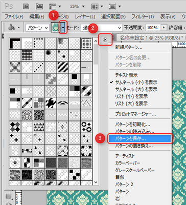 Photoshopにパターンを登録する方法 Nakoのitノート
