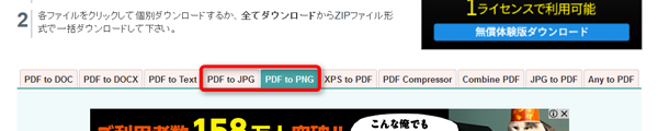 PDFコンバーターサイト