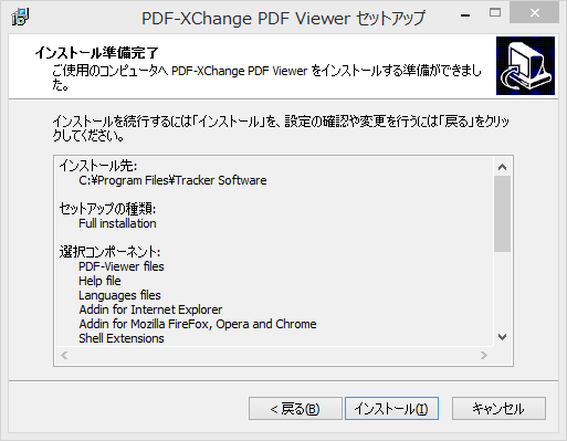 PDF-XChange Viewerのインストール画面