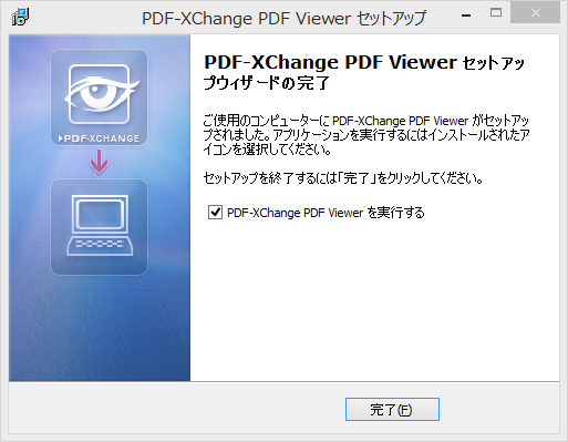 PDF-XChange Viewerのインストール画面