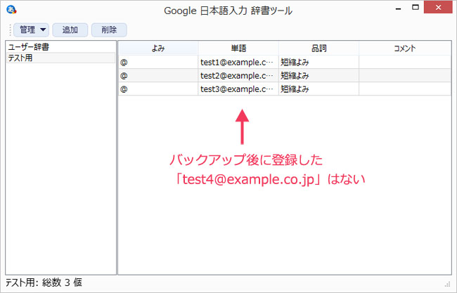 Google日本語入力の辞書ツール