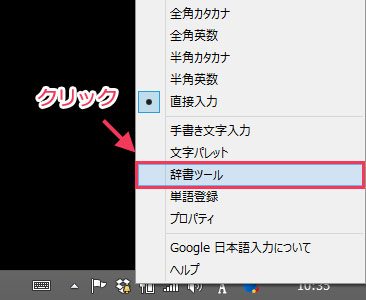 Google日本語入力のメニュー