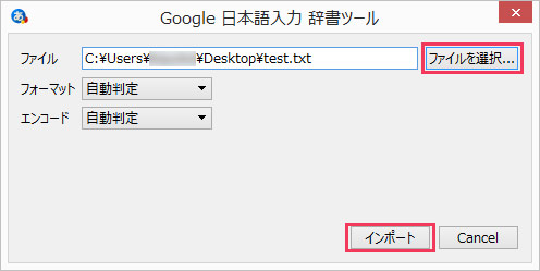 Google日本語入力の辞書ツール