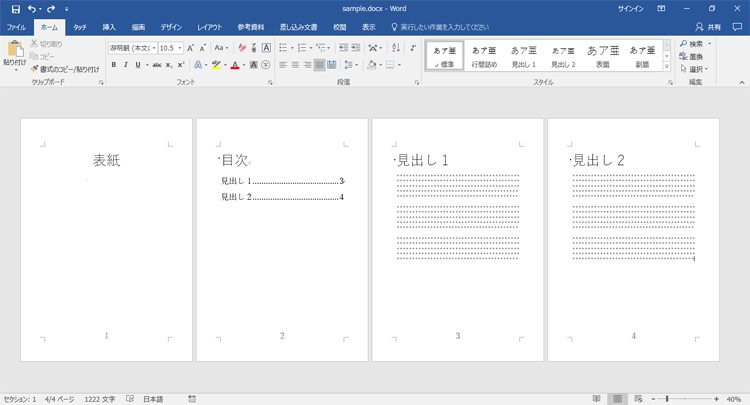 Wordで表紙と目次にページ番号を入れない方法 Nakoのitノート