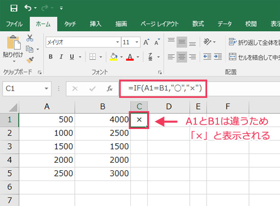 Excelで文字列を比較して値が一致したら 一致しなかったら と表示する方法 Nakoのitノート