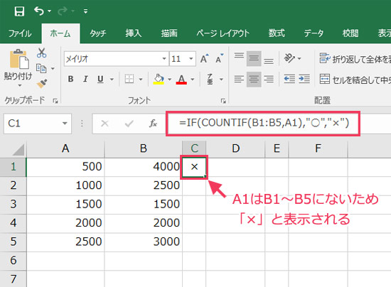 Excelで文字列を比較して値が一致したら〇一致しなかったら×と表示する 