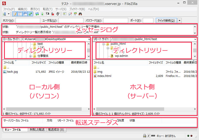 FileZillaの操作画面