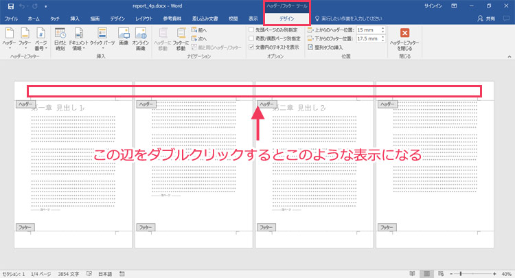 Wordの操作画面