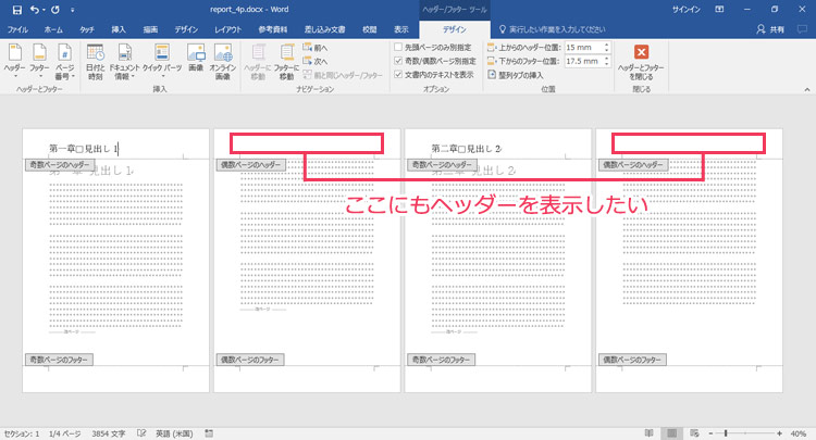 Word文書のヘッダーに章番号や見出しを表示する方法 Nakoのitノート