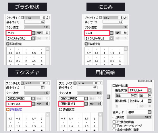 ブラシ素材の使い方