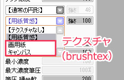 Saiにブラシ形状やブラシテクスチャを追加する方法 Nakoのitノート