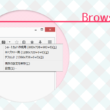 Firefoxのウィンドウサイズと位置の変更が簡単に アドオン Browsizer の使い方 Nakoのitノート