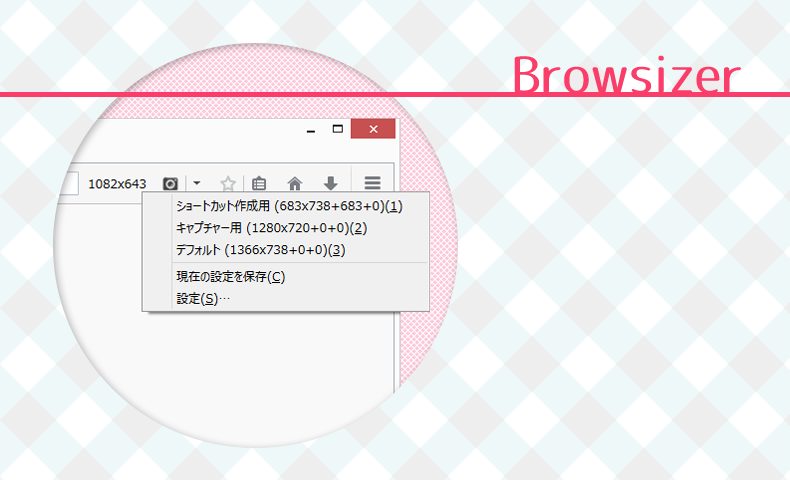 Firefoxのウィンドウサイズと位置の変更が簡単に アドオン Browsizer の使い方 Nakoのitノート