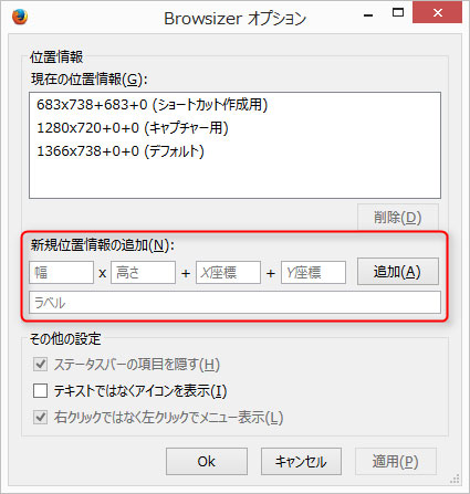 Firefoxのウィンドウサイズと位置の変更が簡単に アドオン Browsizer の使い方 Nakoのitノート