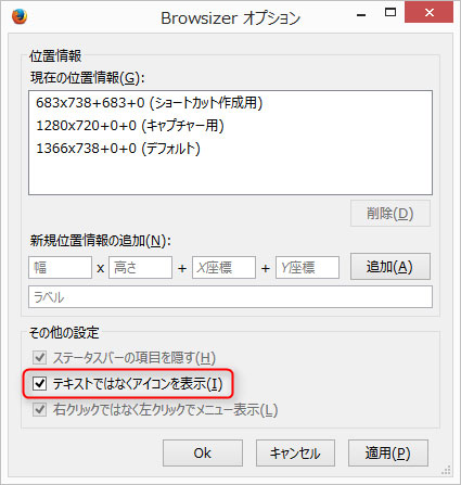 「Browsizerオプション」ダイアログ