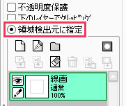 Sai はみ出さないで色を塗る クリッピング機能の使い方 Nakoのitノート