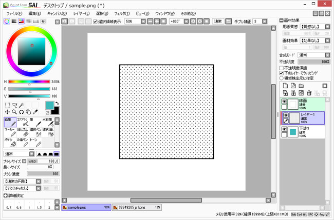 Sai はみ出さないで色を塗る クリッピング機能の使い方 Nakoのitノート