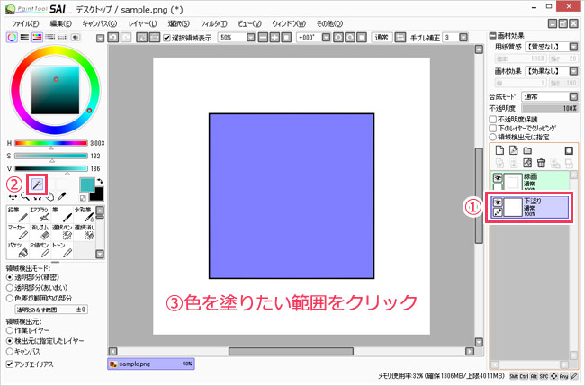 Sai はみ出さないで色を塗る クリッピング機能の使い方 Nakoのitノート