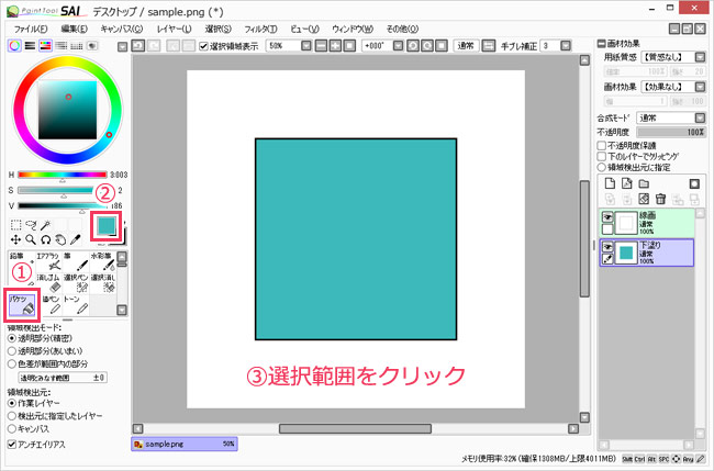 Sai はみ出さないで色を塗る クリッピング機能の使い方 Nakoのitノート