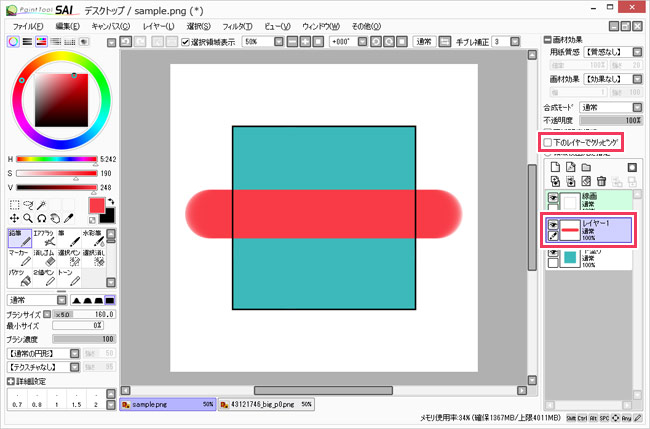 Sai はみ出さないで色を塗る クリッピング機能の使い方 Nakoのitノート