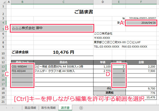 Excelの操作画面