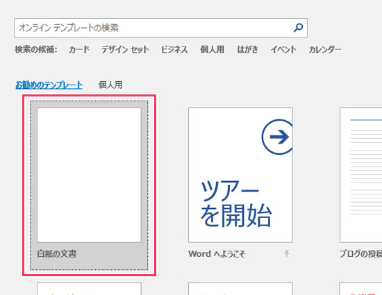 Word 既定のフォントを変更 固定する方法 Nakoのitノート