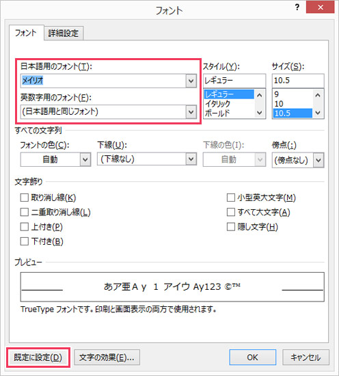 Word 既定のフォントを変更 固定する方法 Nakoのitノート