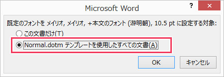 Word 既定のフォントを変更 固定する方法 Nakoのitノート