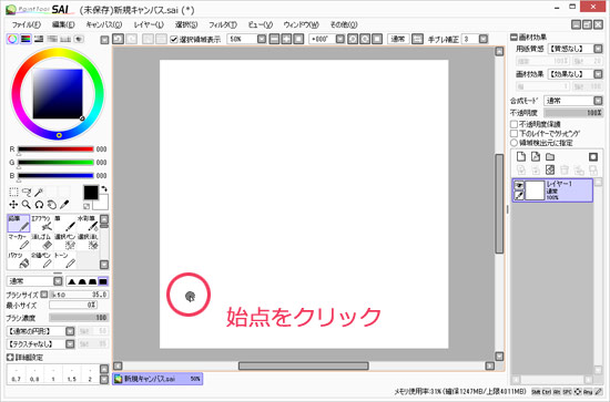 Saiでの直線の引き方とは 好きな方向への直線 垂直線 水平線 枠線など Nakoのitノート