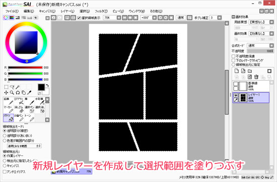 Saiでの直線の引き方とは 好きな方向への直線 垂直線 水平線 枠線など Nakoのitノート