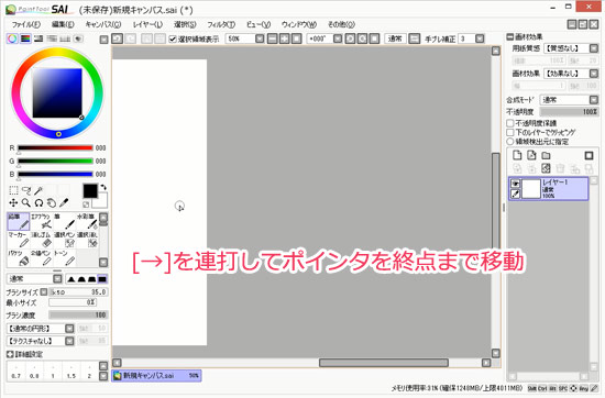 Saiでの直線の引き方とは 好きな方向への直線 垂直線 水平線 枠線など Nakoのitノート