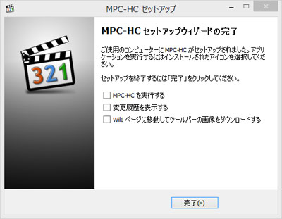 MPC-HCのインストール画面
