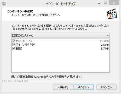 MPC-HCのインストール画面
