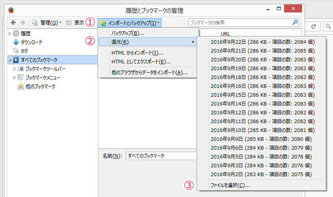 Firefoxのブックマークをエクスポート インポートする Nakoのitノート