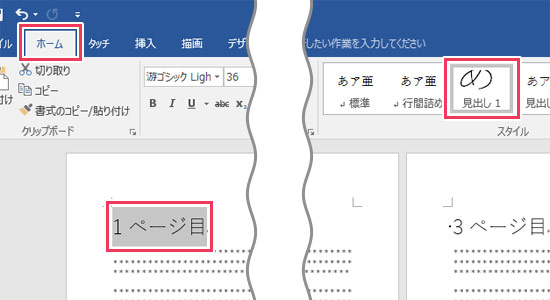 ワード ページ を 入れ替える