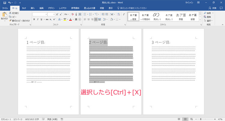 Wordのページ入れ替え方法 ページの順番を変更する Nakoのitノート