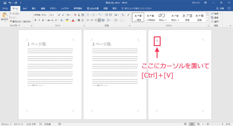 Wordのページ入れ替え方法 ページの順番を変更する Nakoのitノート