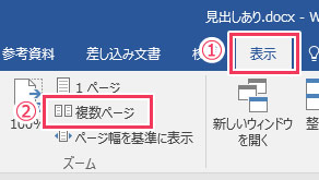 Wordのページ入れ替え方法 ページの順番を変更する Nakoのitノート