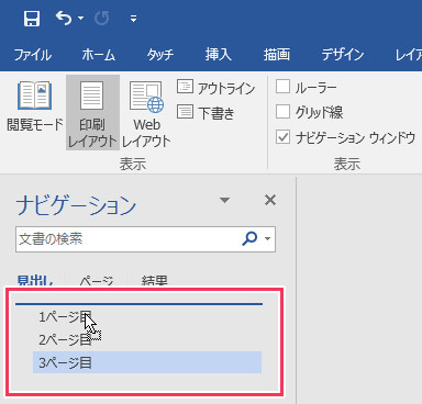 Wordのページ入れ替え方法 ページの順番を変更する Nakoのitノート