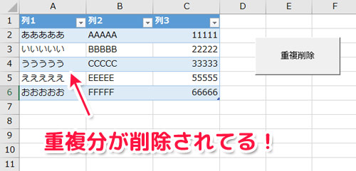 Excel VBA 自作マクロその1「重複削除」- 重複するデータをボタン1つで削除