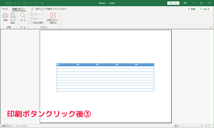 【Excel VBA マクロ】印刷設定をボタン1つで完了させる