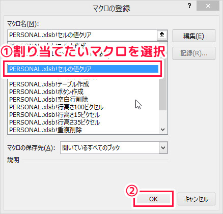 Excelマクロを動かす実行ボタンの作成方法