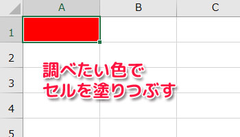 ExcelのカラーインデックスとRGBの調べ方【一覧表あり】