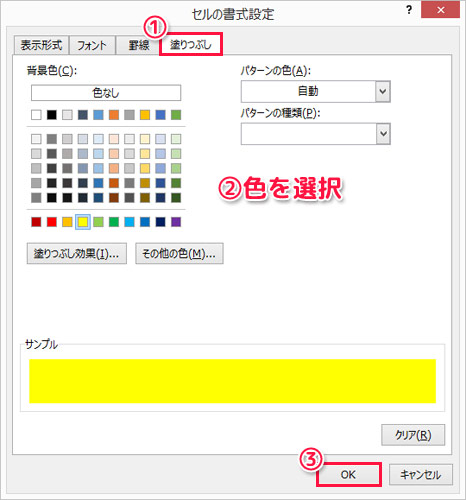 Excelで文字を入力するとセルの色が変わるようにする方法