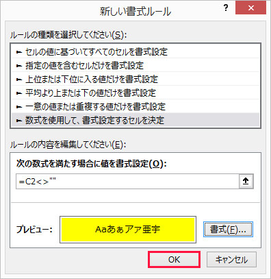 Excelで文字を入力するとセルの色が変わるようにする方法 Nakoのitノート