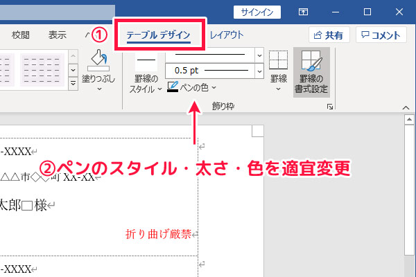 Wordでの宛名ラベル 差出人ラベルの作り方 テンプレート配布 Nakoのitノート