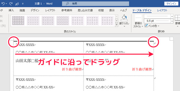 Wordでの宛名ラベル 差出人ラベルの作り方 テンプレート配布 Nakoのitノート