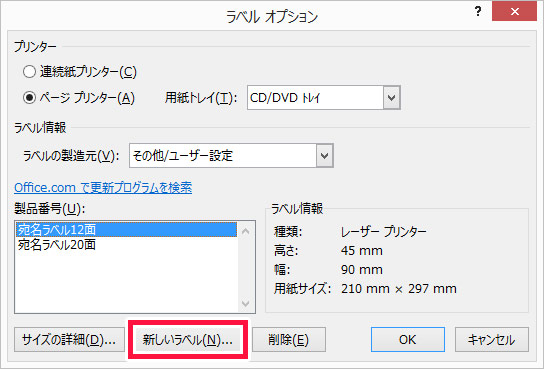 Wordでの宛名ラベル 差出人ラベルの作り方 テンプレート配布 Nakoのitノート